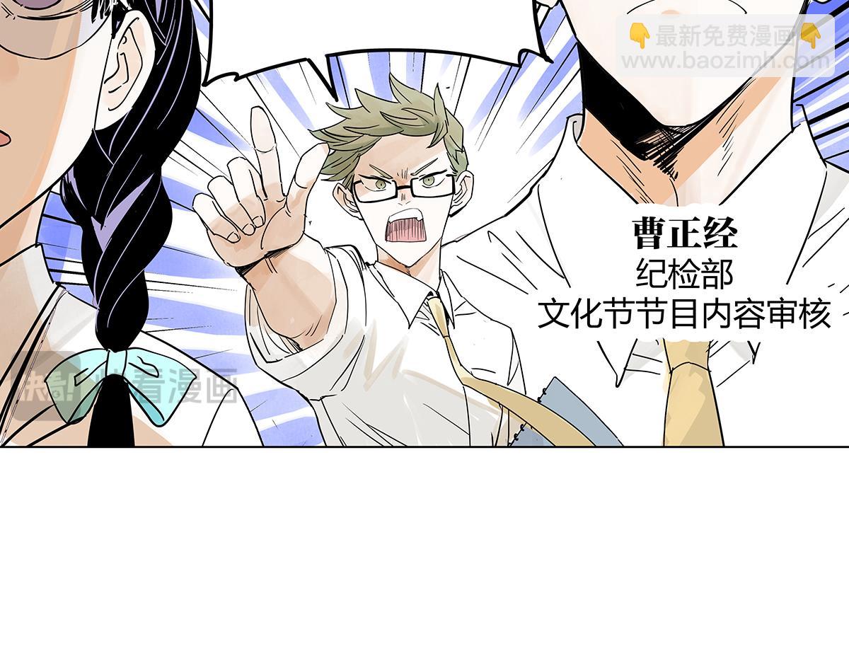 70话 文化节?你不上也得上！(1/2)-第69话