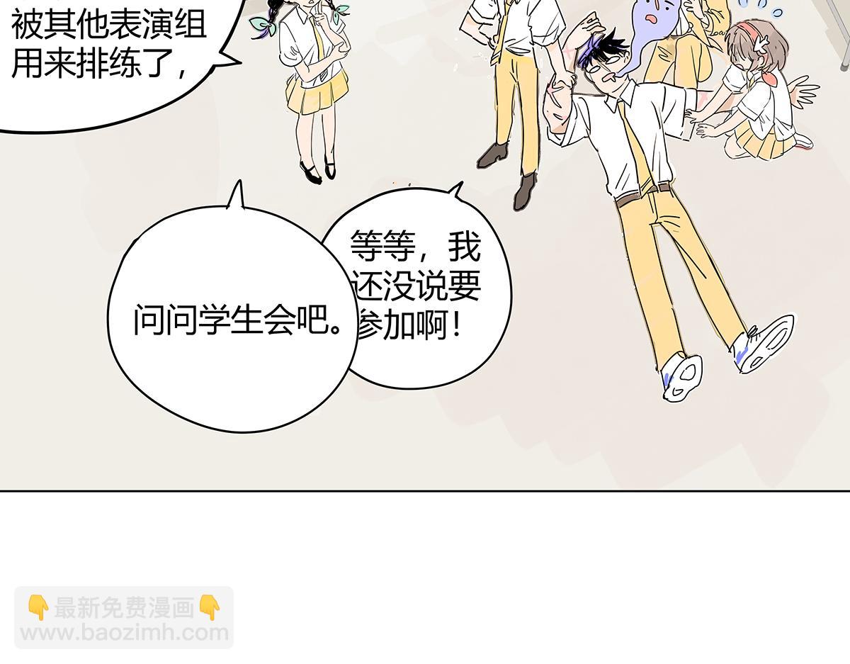 70话 文化节?你不上也得上！(1/2)-第69话