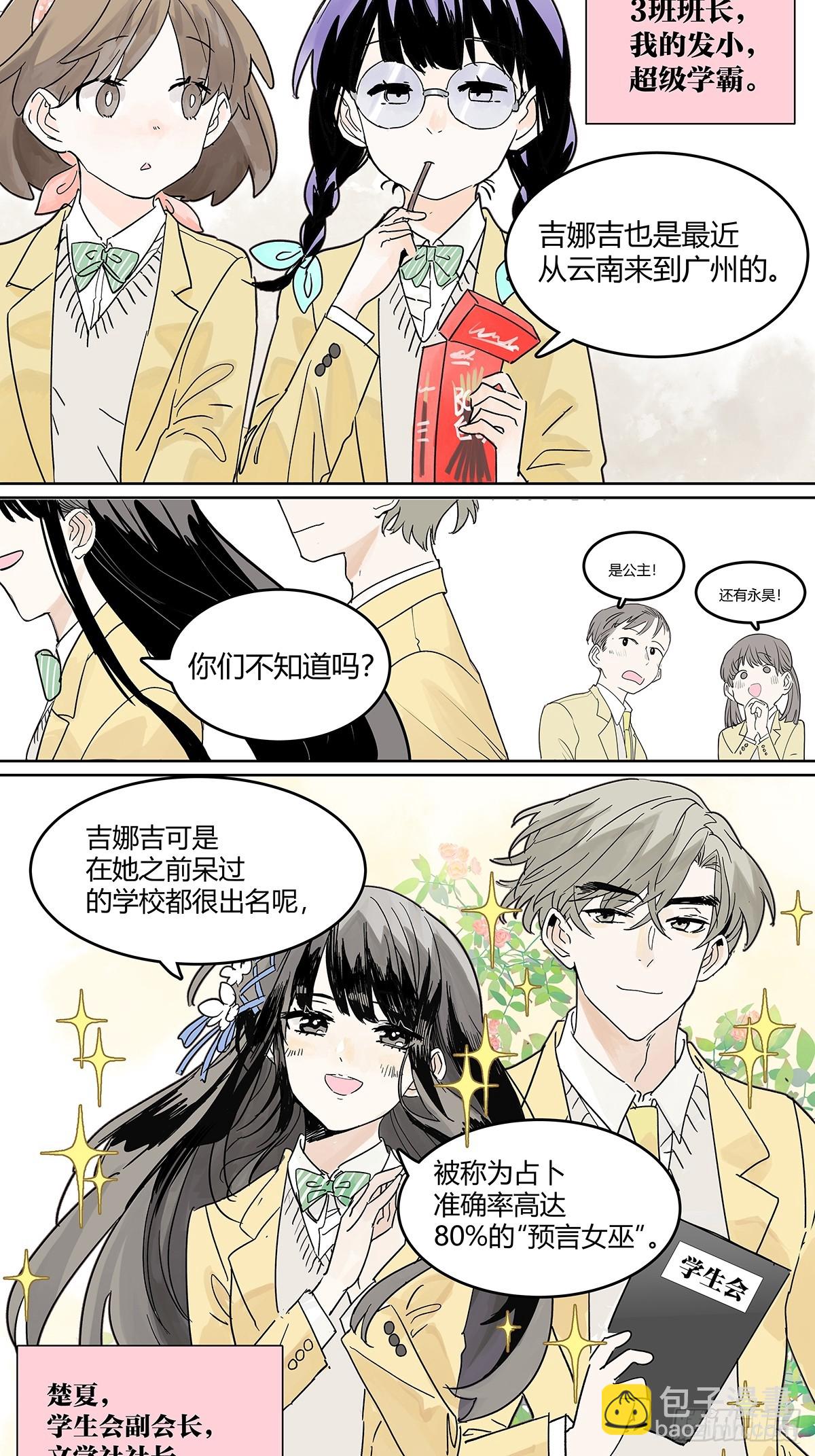 64话 80%准确率的占卜-第71话