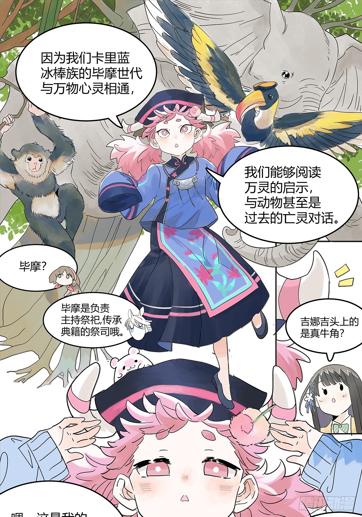 64话 80%准确率的占卜-第71话