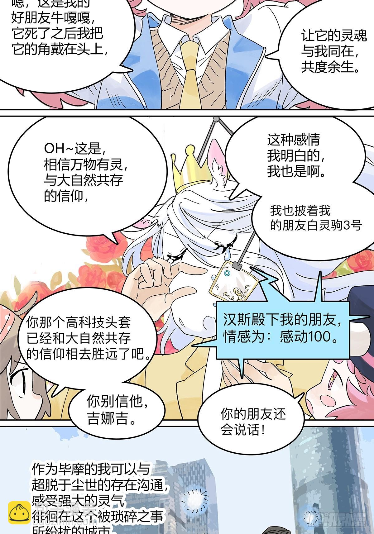 64话 80%准确率的占卜-第71话