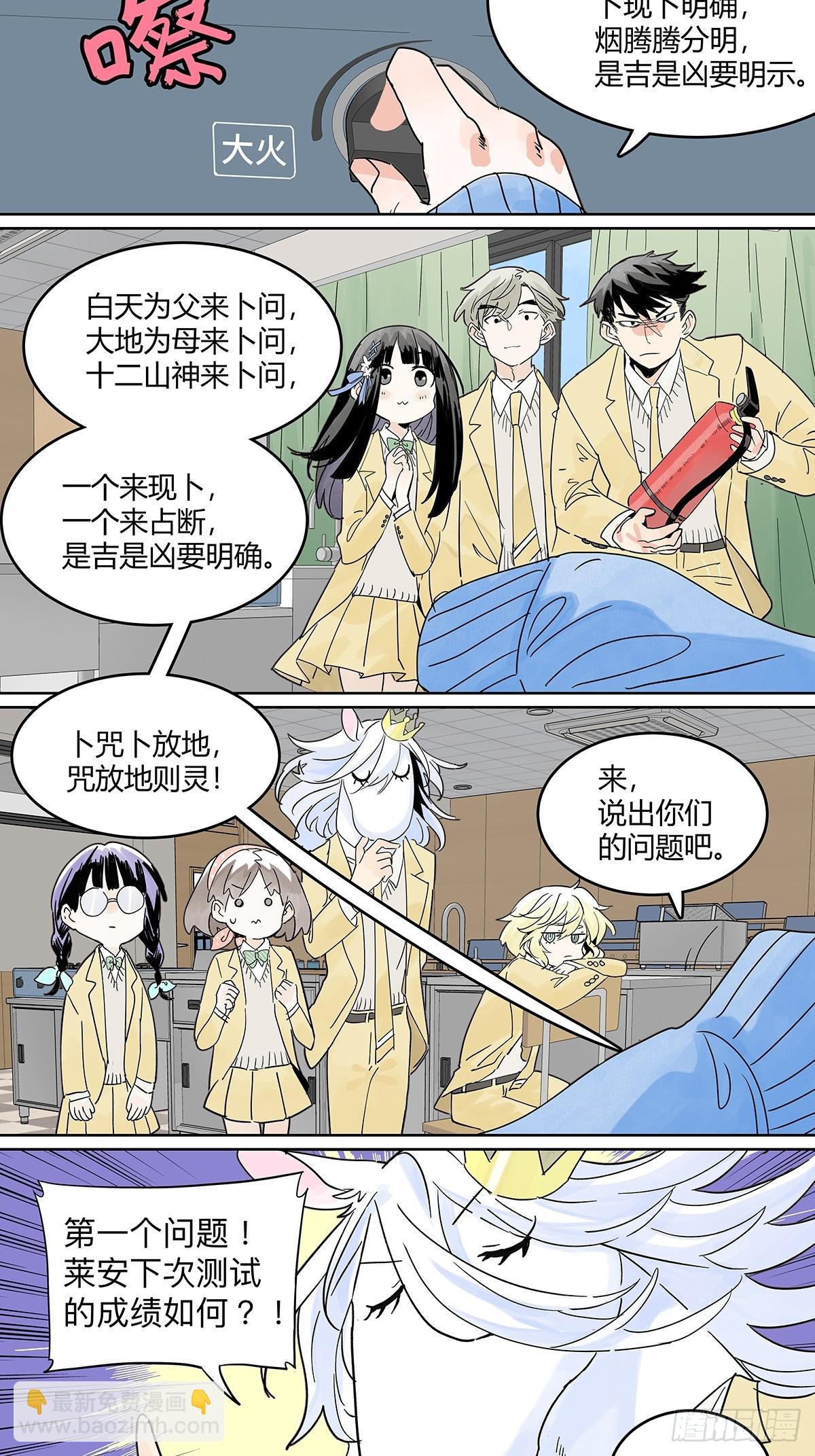 64话 80%准确率的占卜-第71话