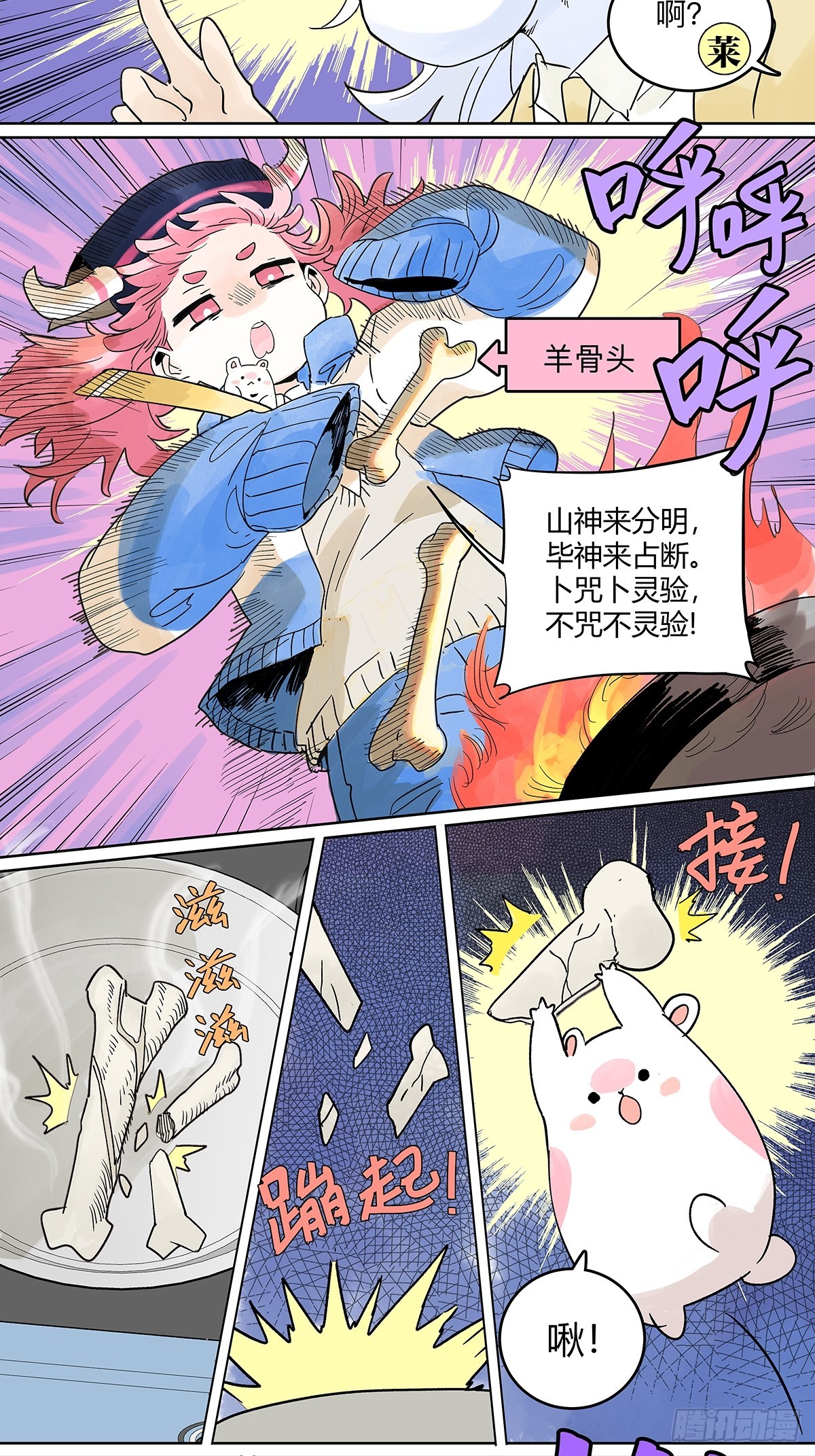 64话 80%准确率的占卜-第71话