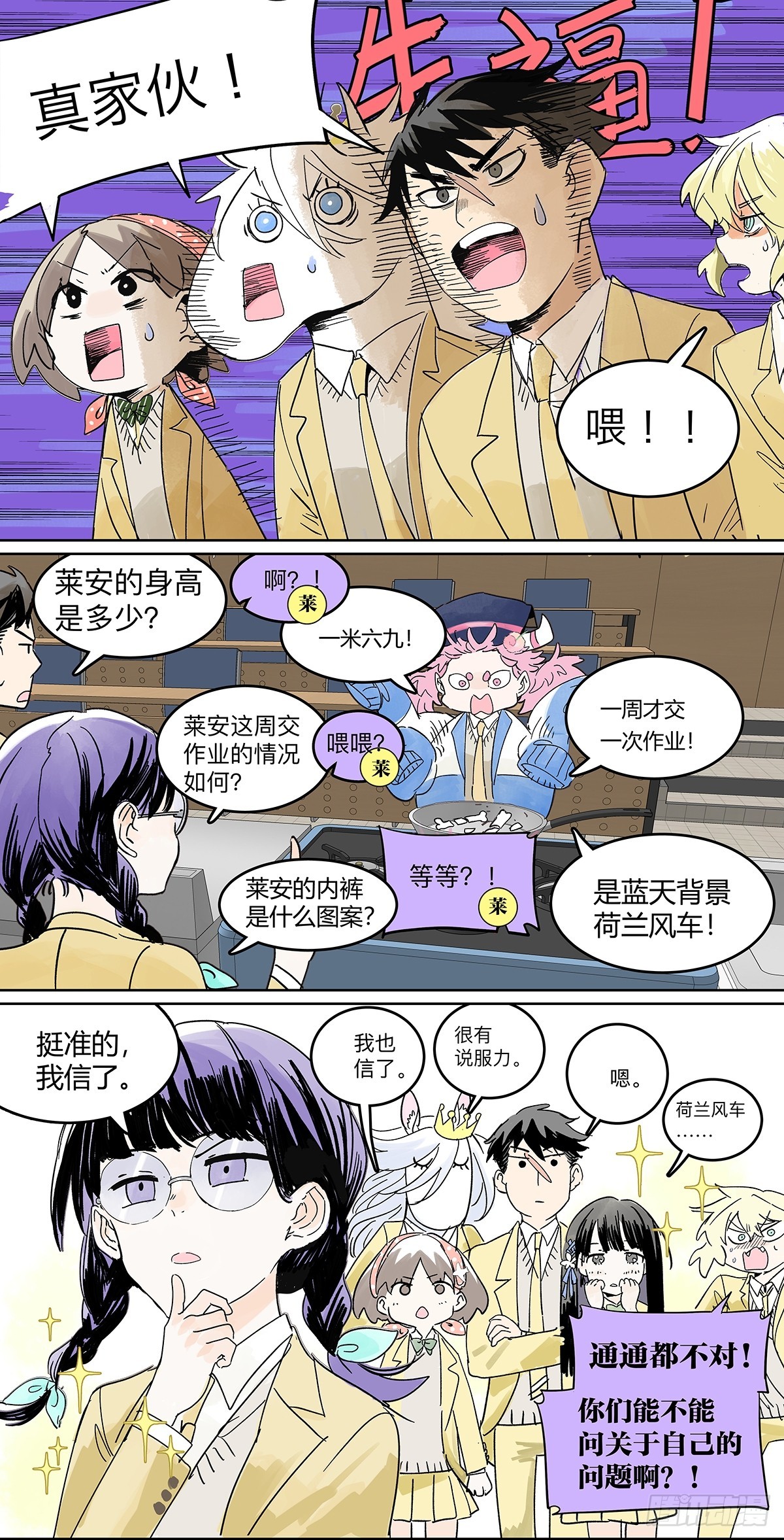 64话 80%准确率的占卜-第71话