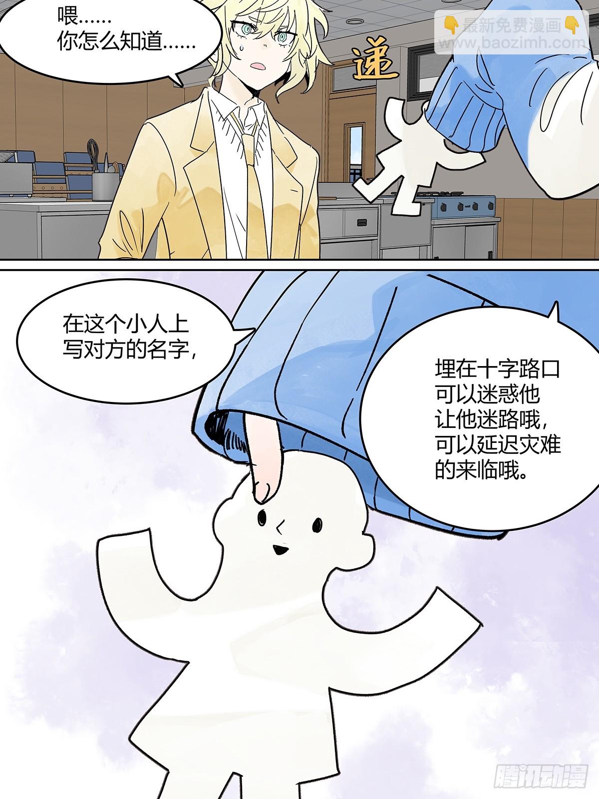 64话 80%准确率的占卜-第71话