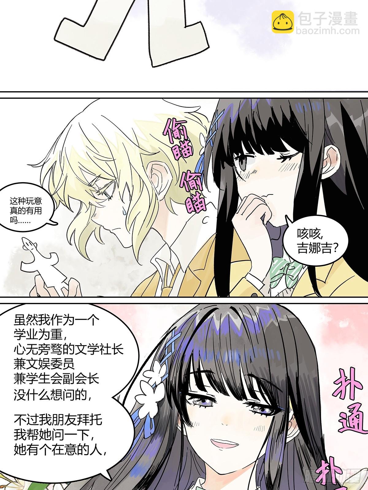 64话 80%准确率的占卜-第71话