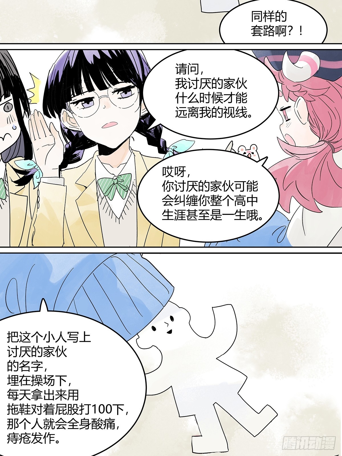 64话 80%准确率的占卜-第71话