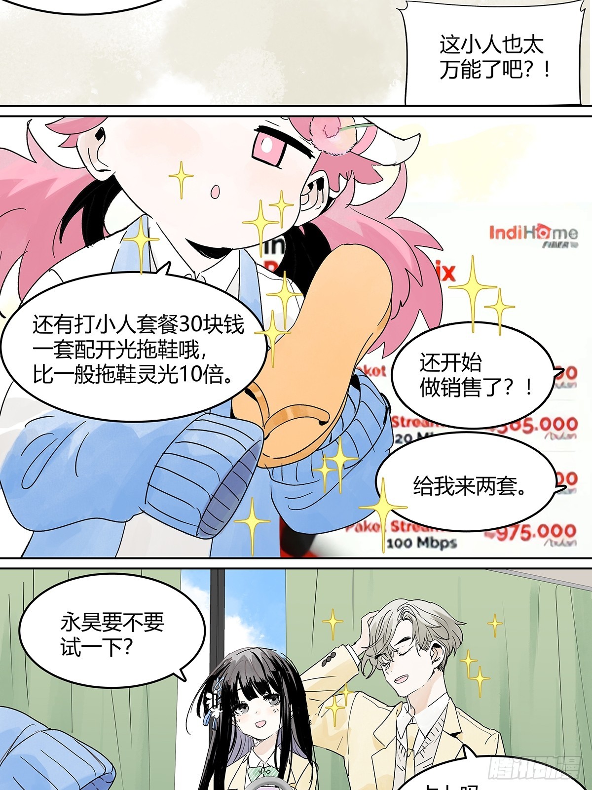 64话 80%准确率的占卜-第71话