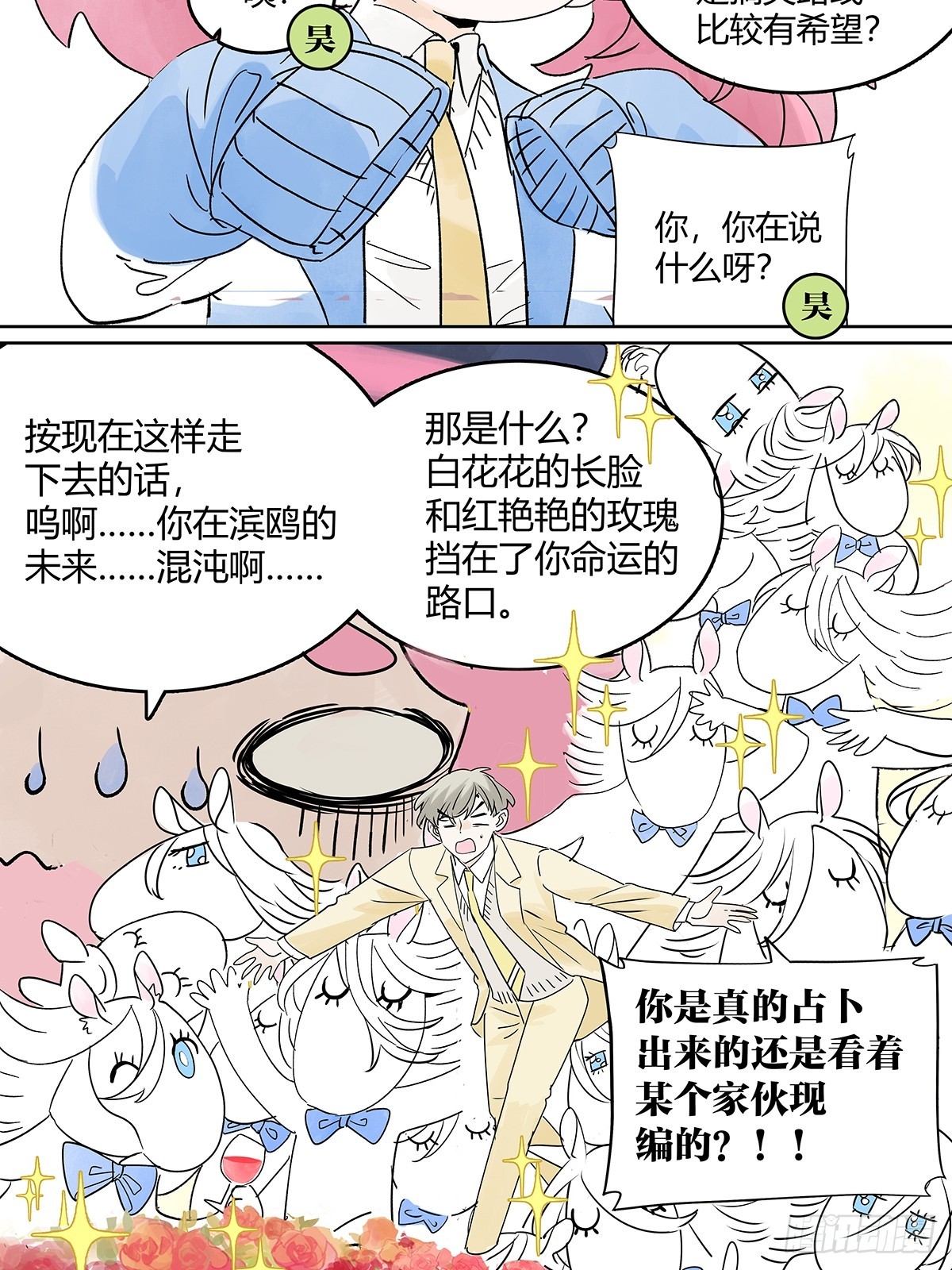 64话 80%准确率的占卜-第71话