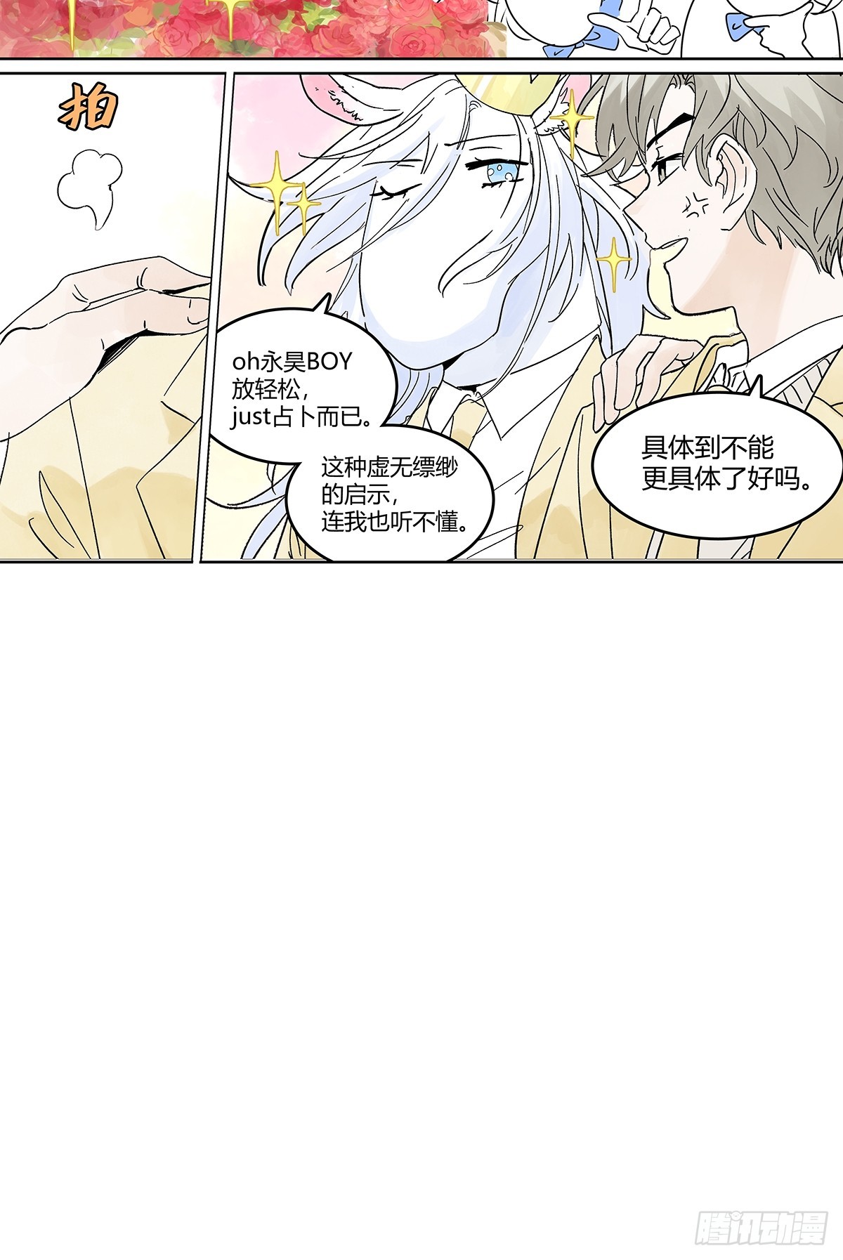 64话 80%准确率的占卜-第71话