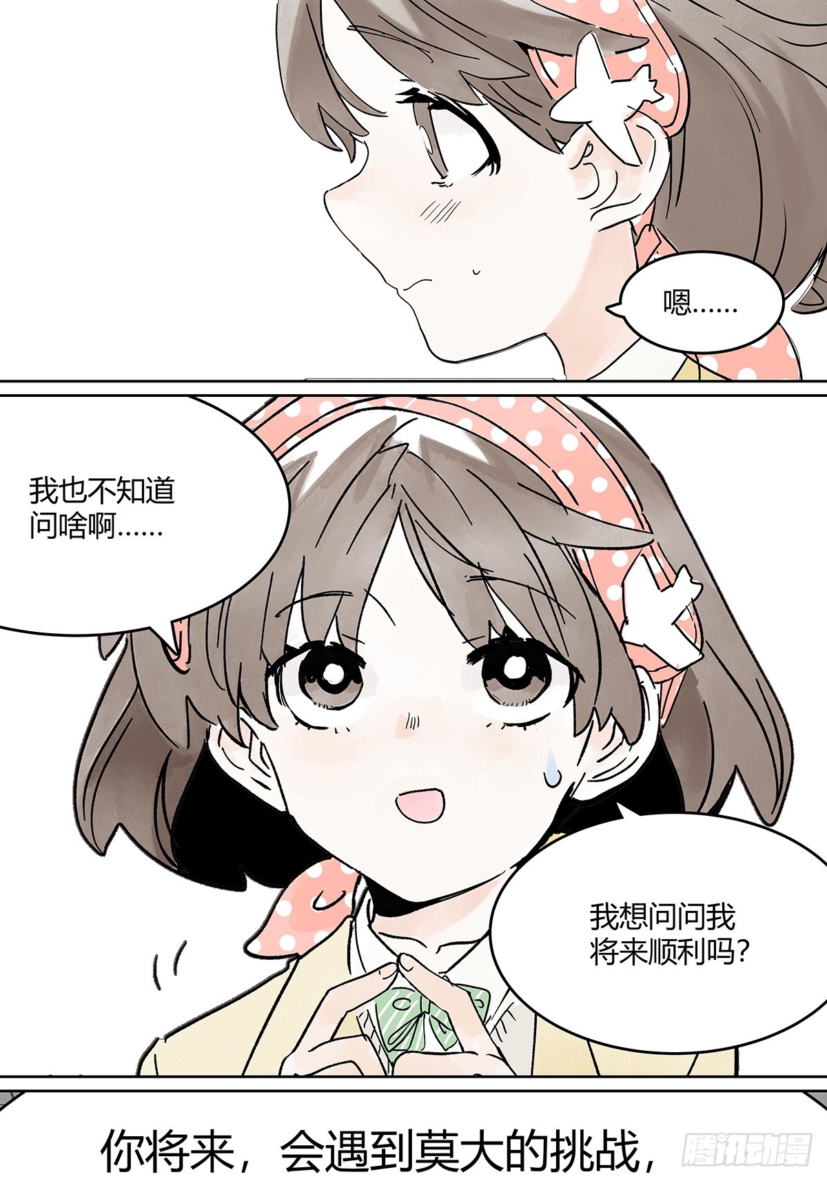 64话 80%准确率的占卜-第71话