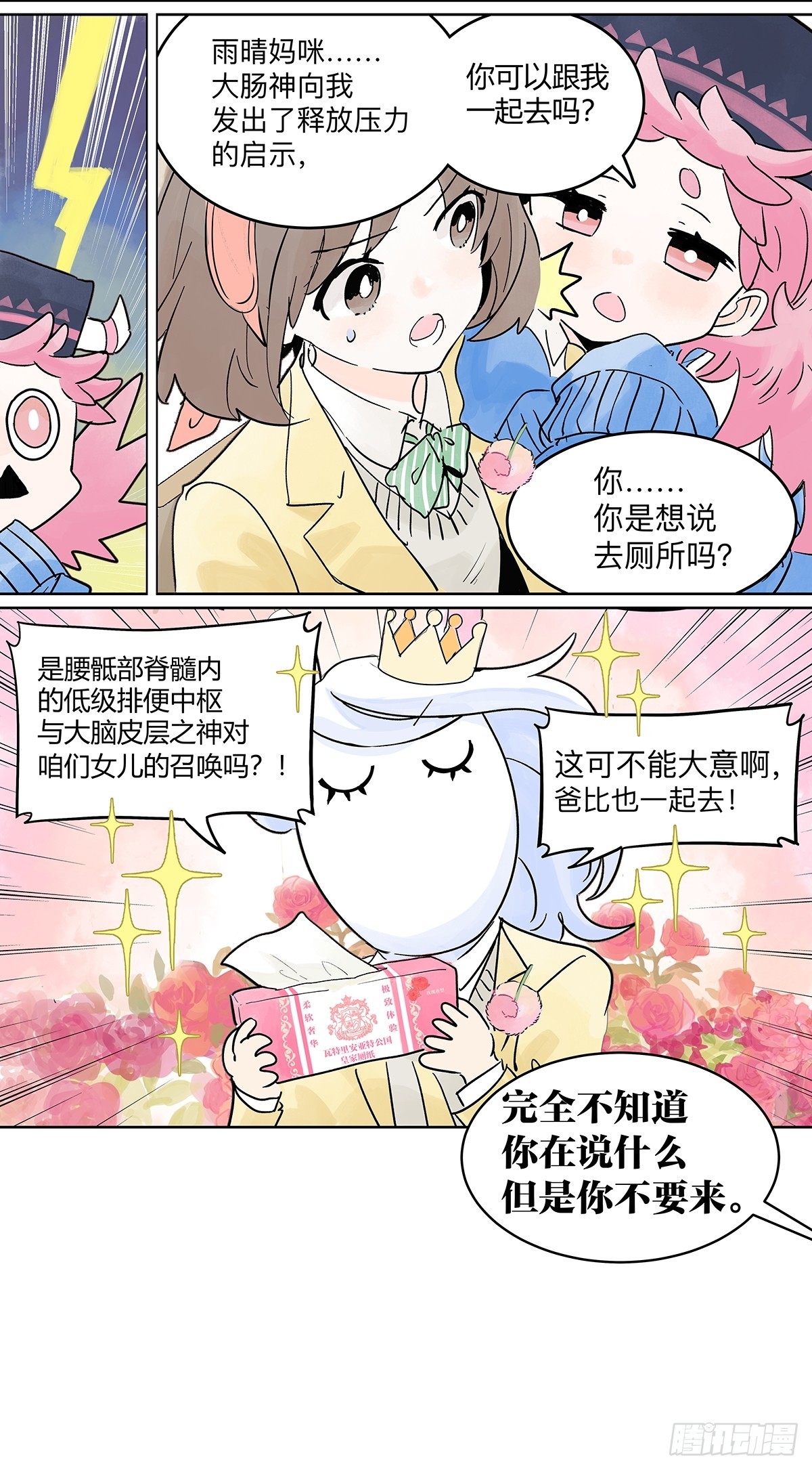 66话 谎言的终结-第73话