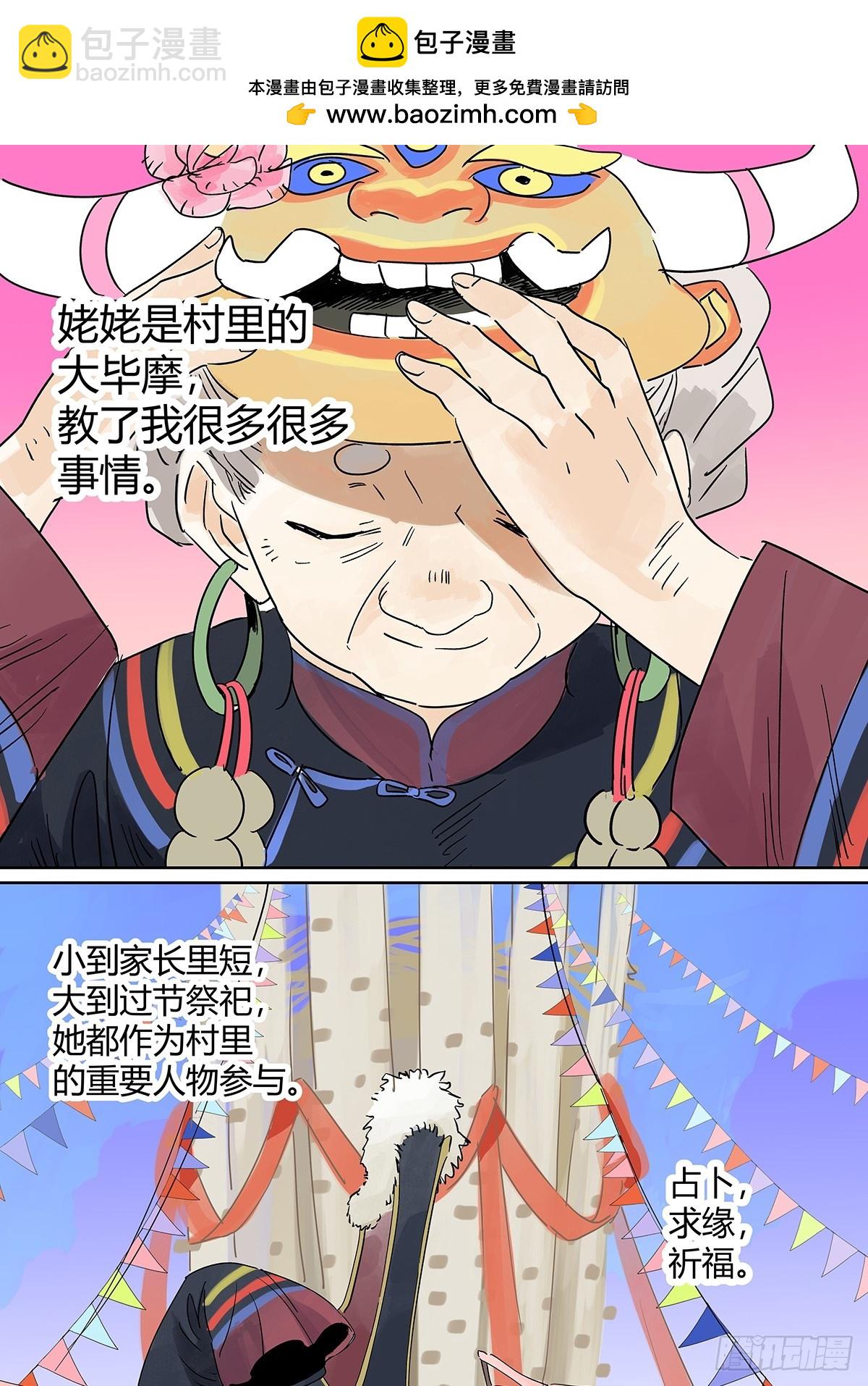 66话 谎言的终结-第73话