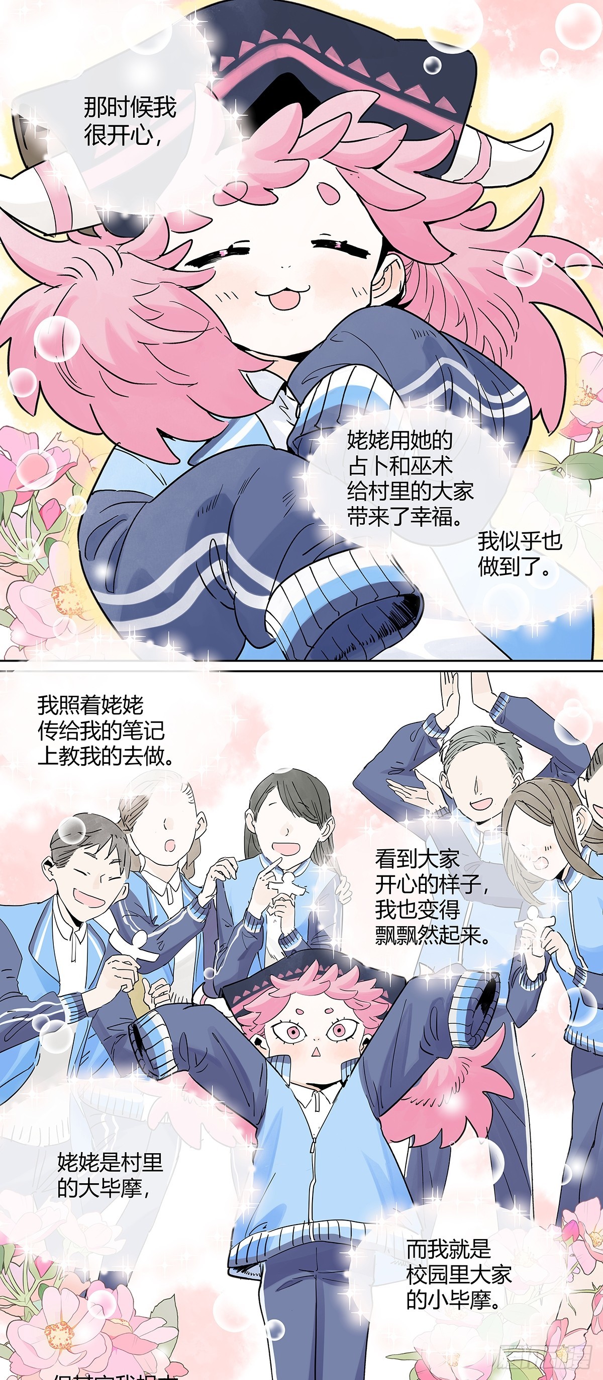 66话 谎言的终结-第73话