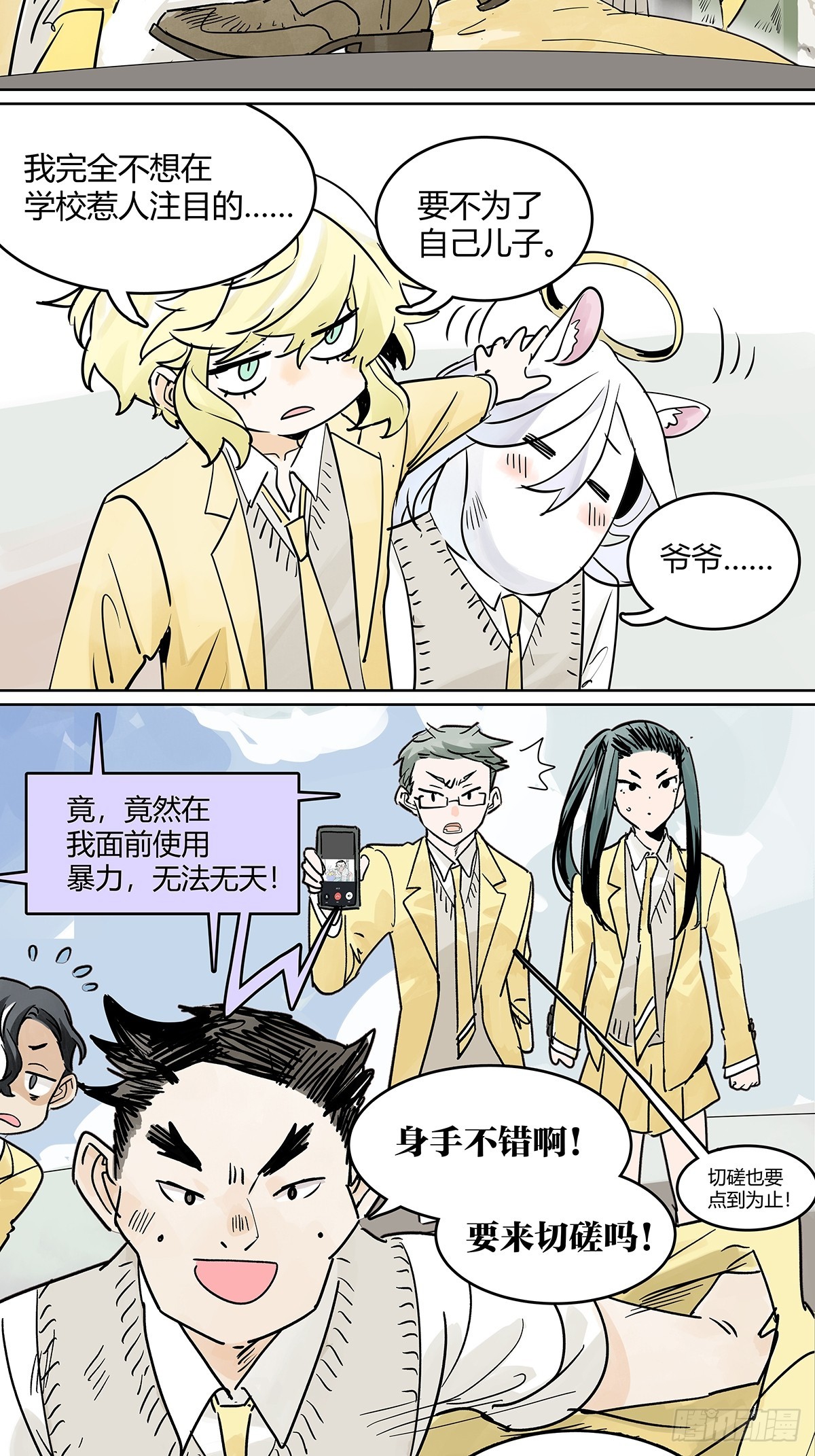 68话 欺负我儿子的是你吗(1/2)-第75话