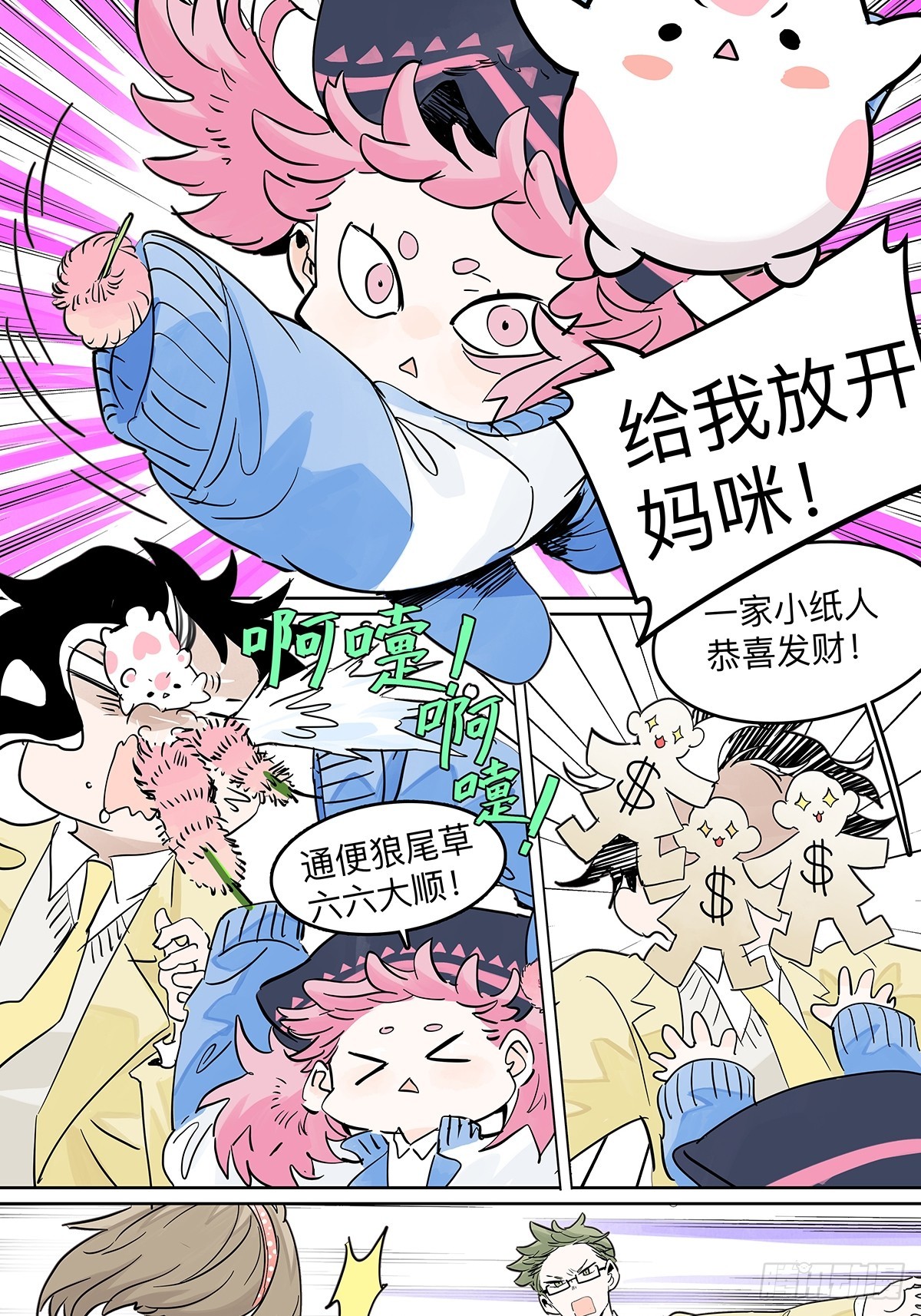 68话 欺负我儿子的是你吗(1/2)-第75话