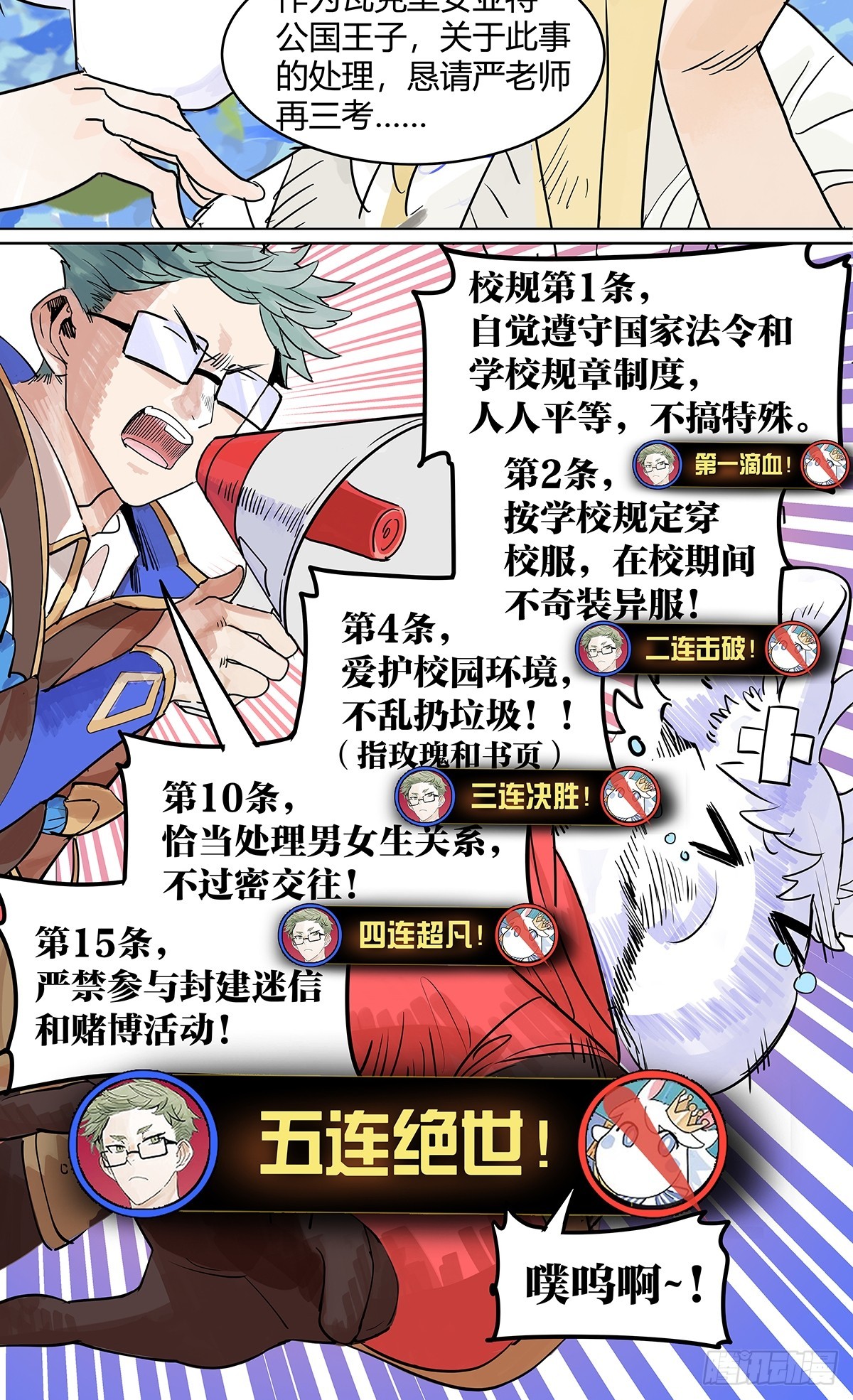 68话 欺负我儿子的是你吗(1/2)-第75话