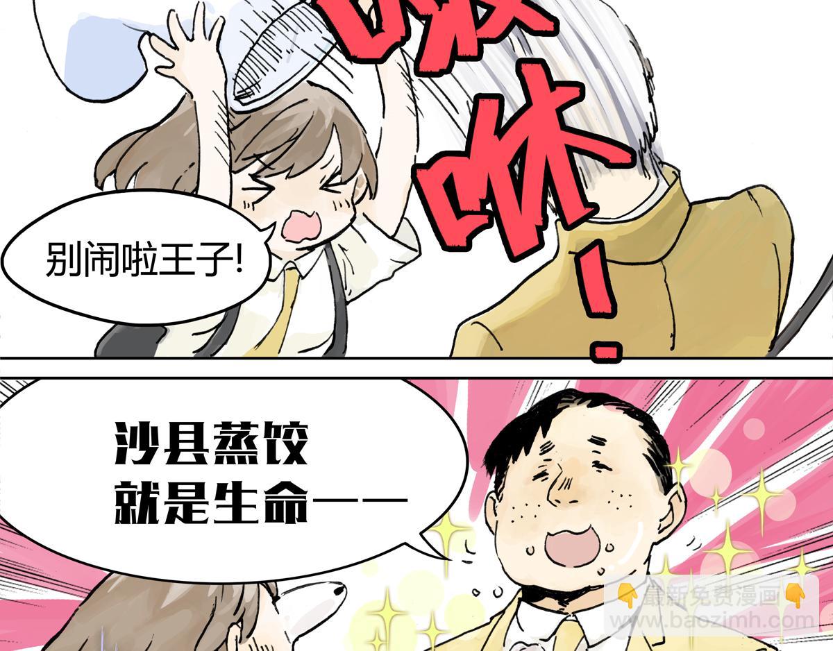 第9话 王子想当忍者！？(1/2)-第9话