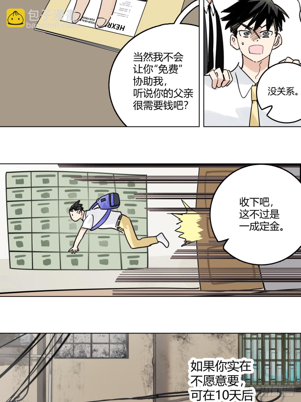 77话 第13号状况应对方案B-第83话