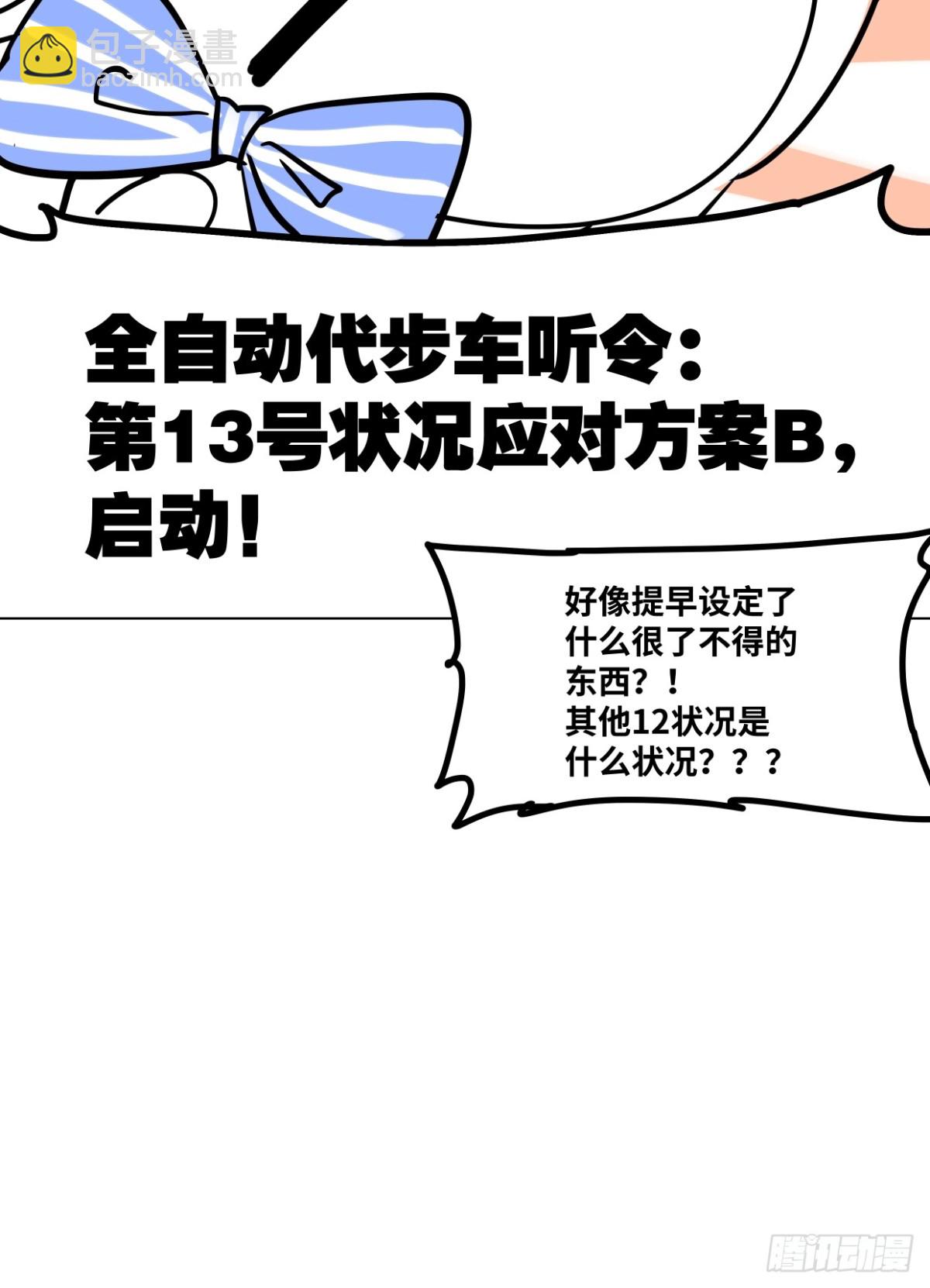 77话 第13号状况应对方案B-第83话