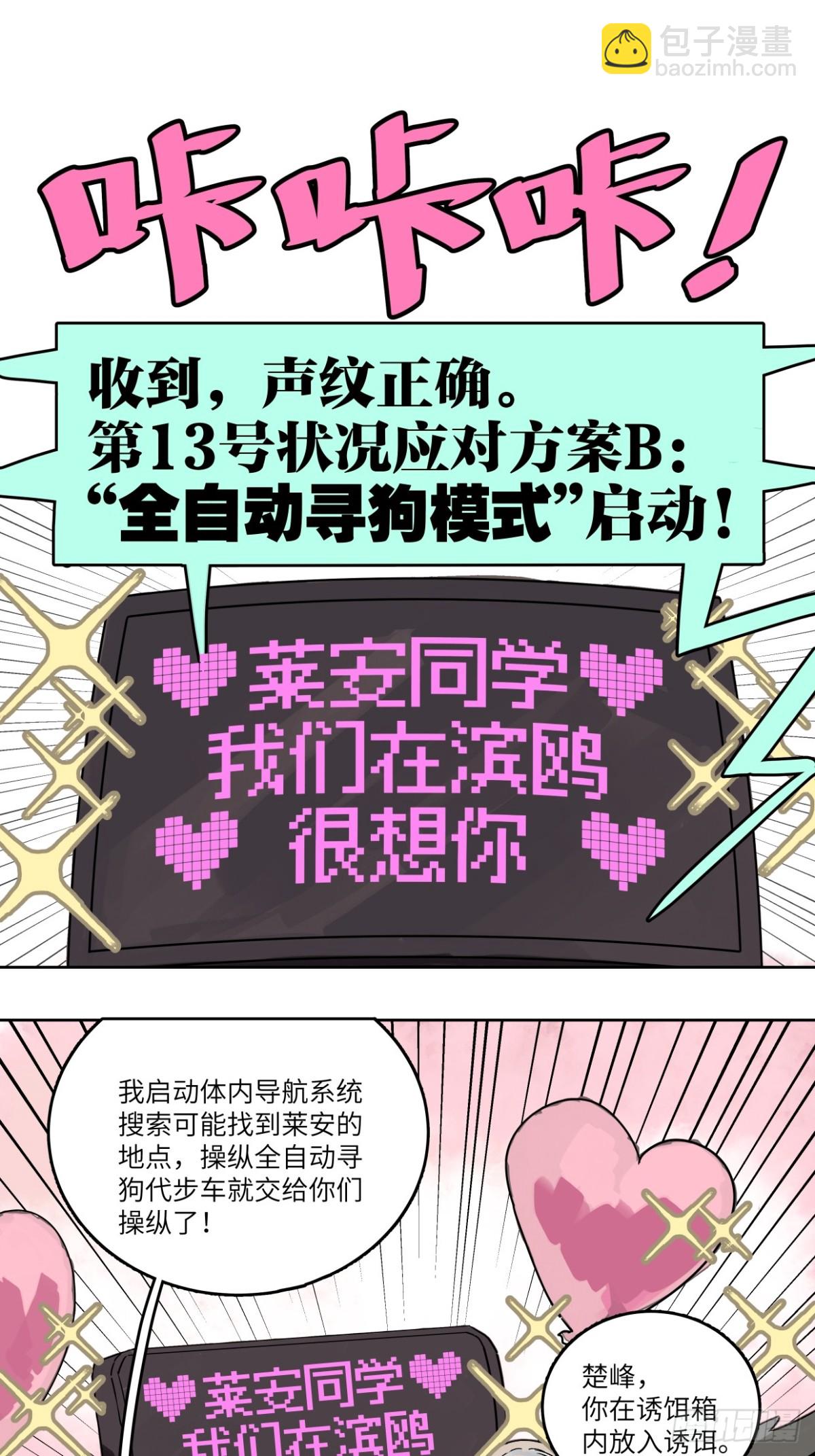 77话 第13号状况应对方案B-第83话