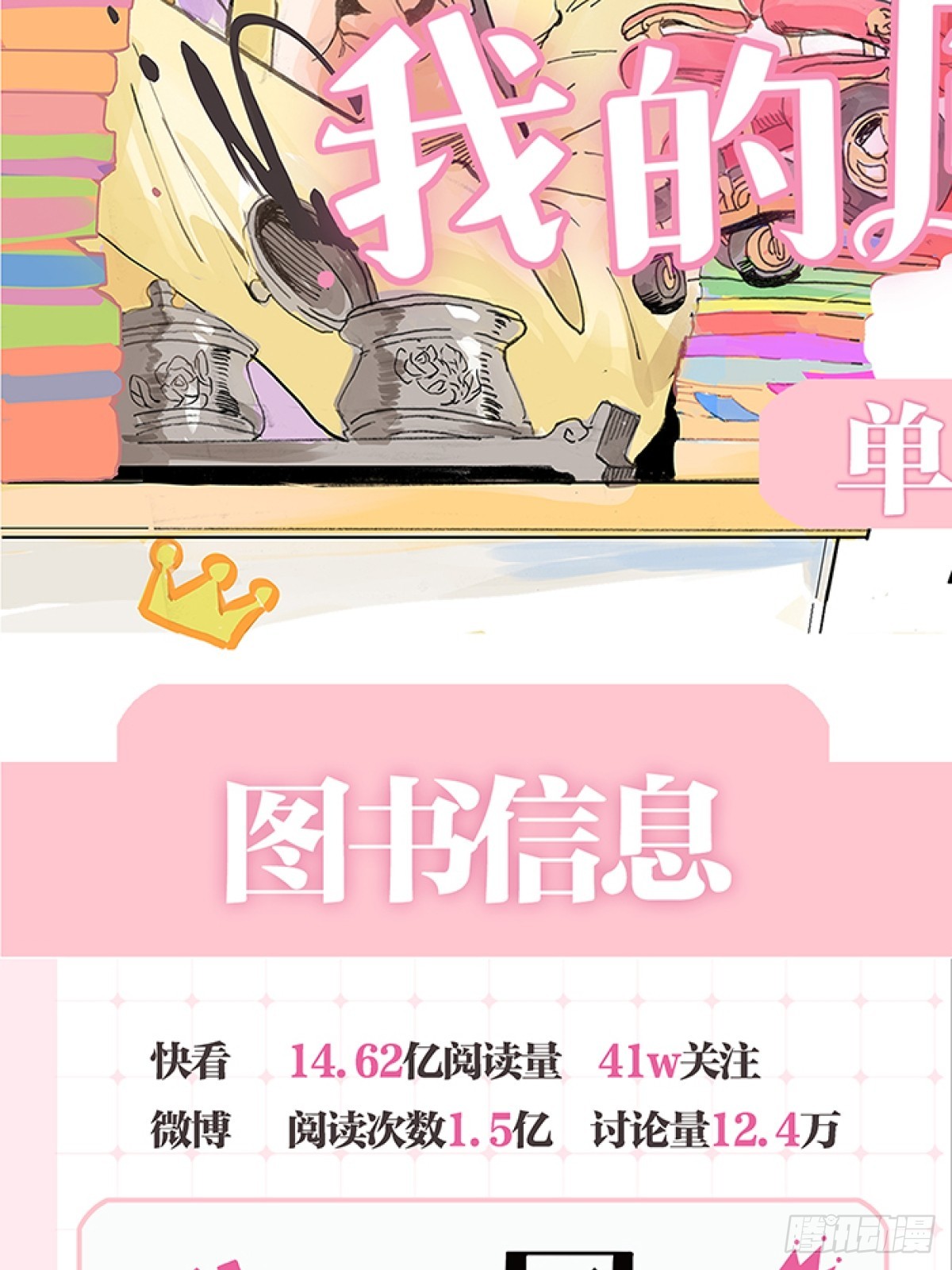 单行本来啦！-第85话