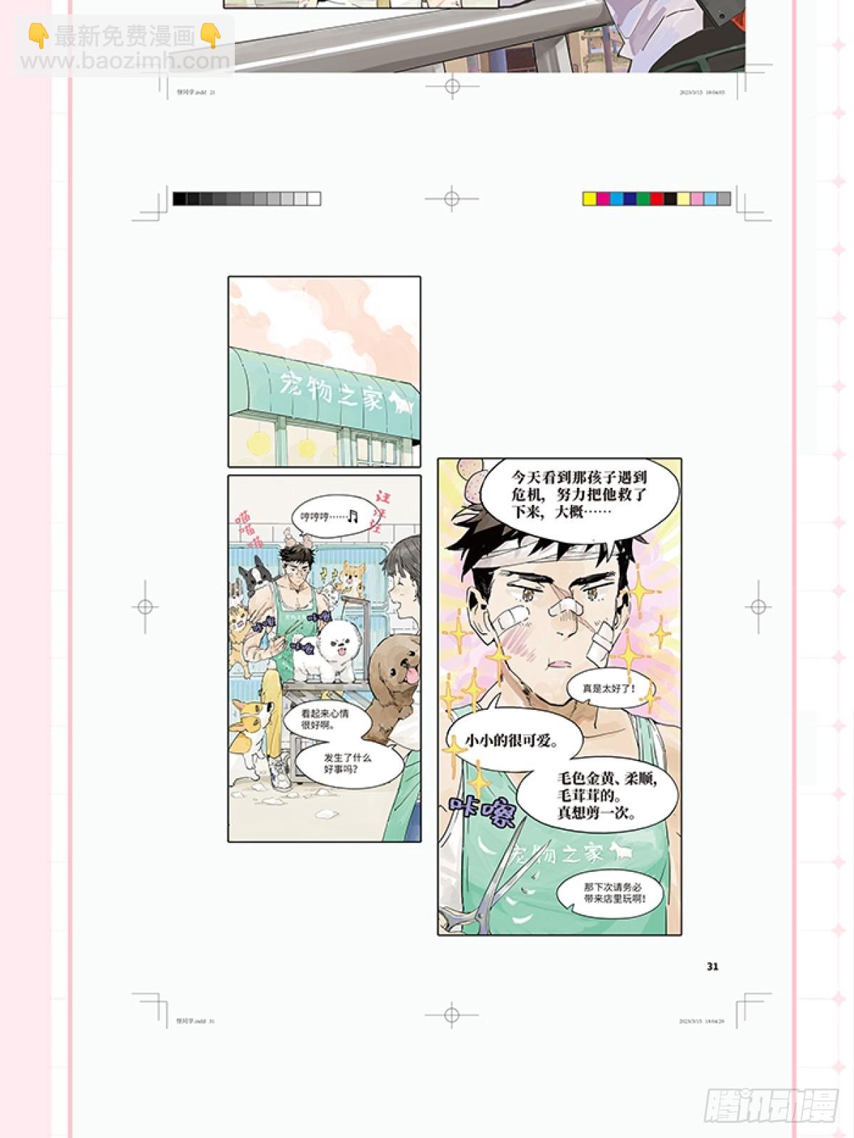 单行本来啦！-第85话