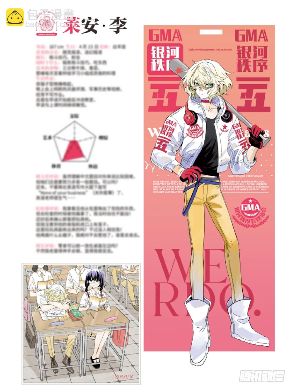 单行本来啦！-第85话