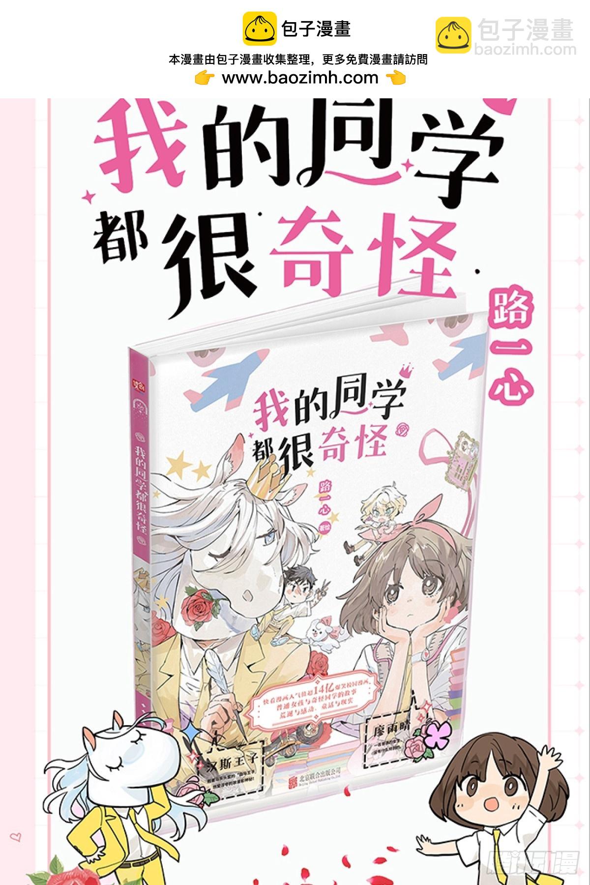 单行本来啦！-第85话