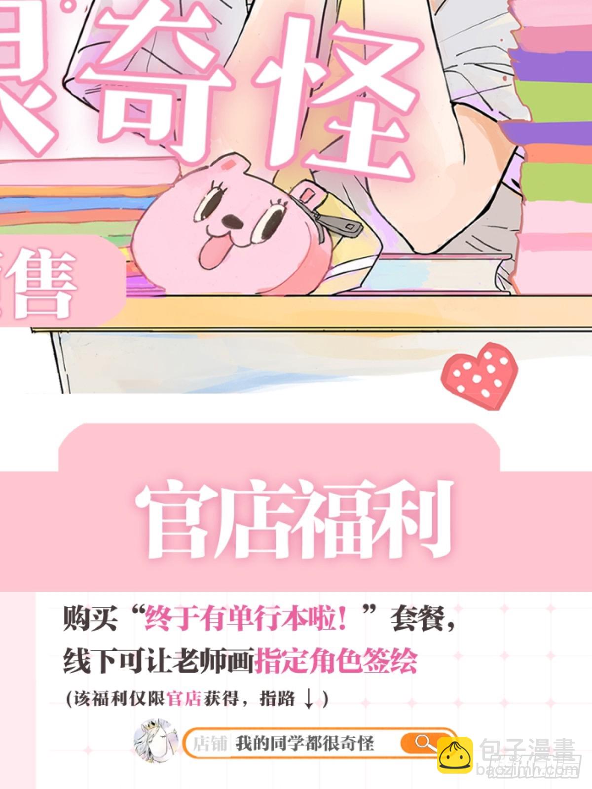 单行本来啦！-第85话