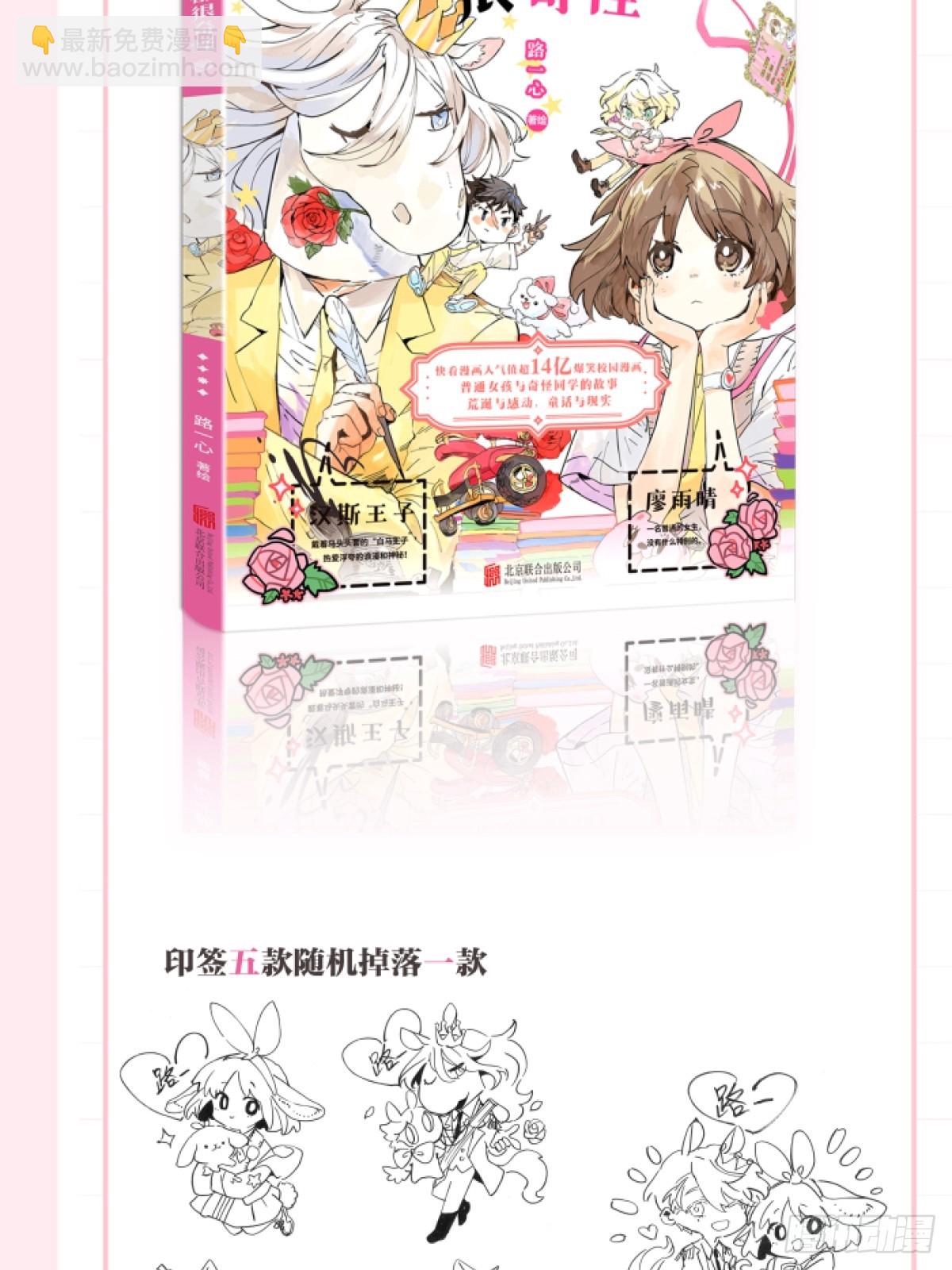 单行本来啦！-第85话