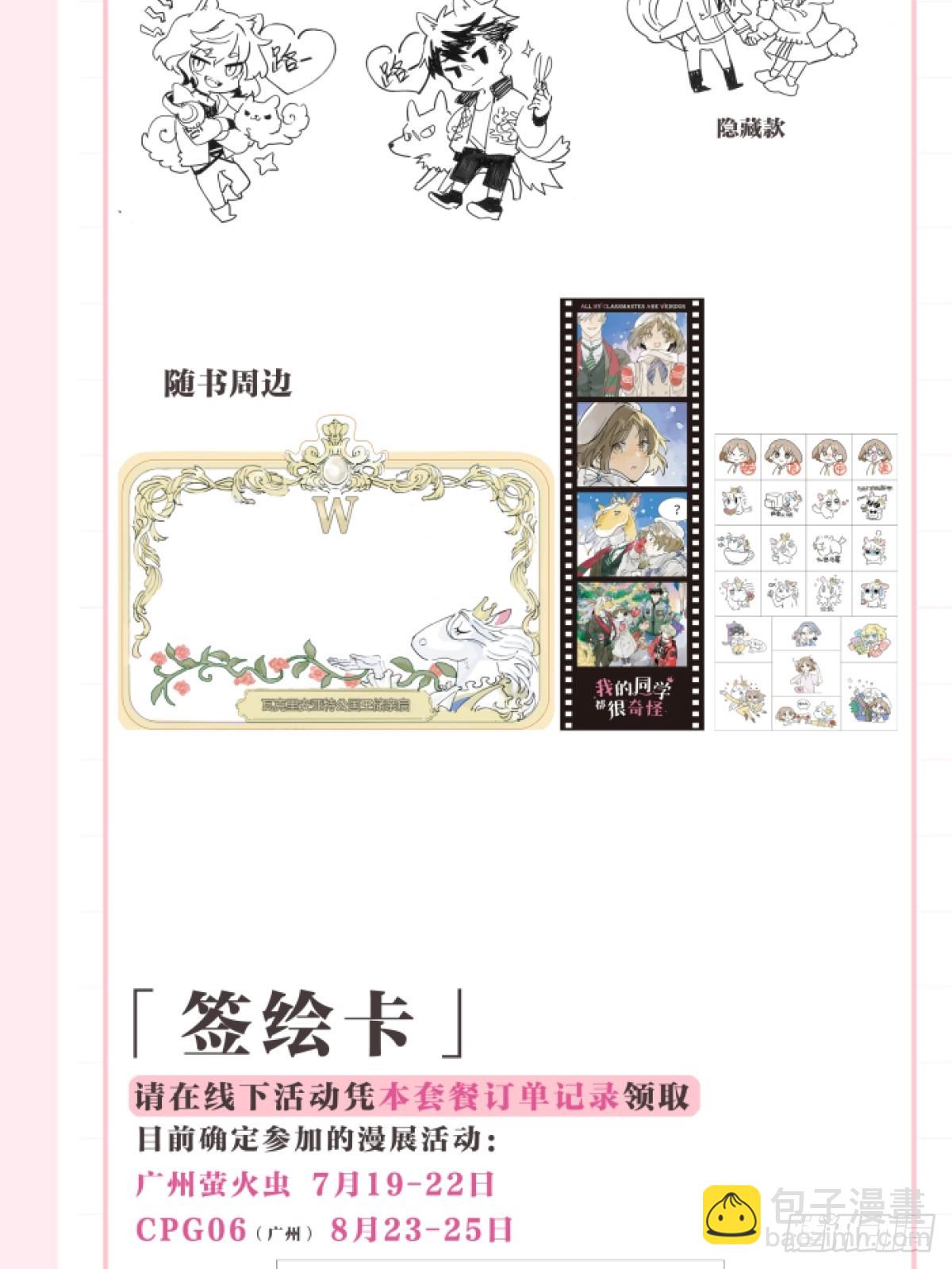 单行本来啦！-第85话