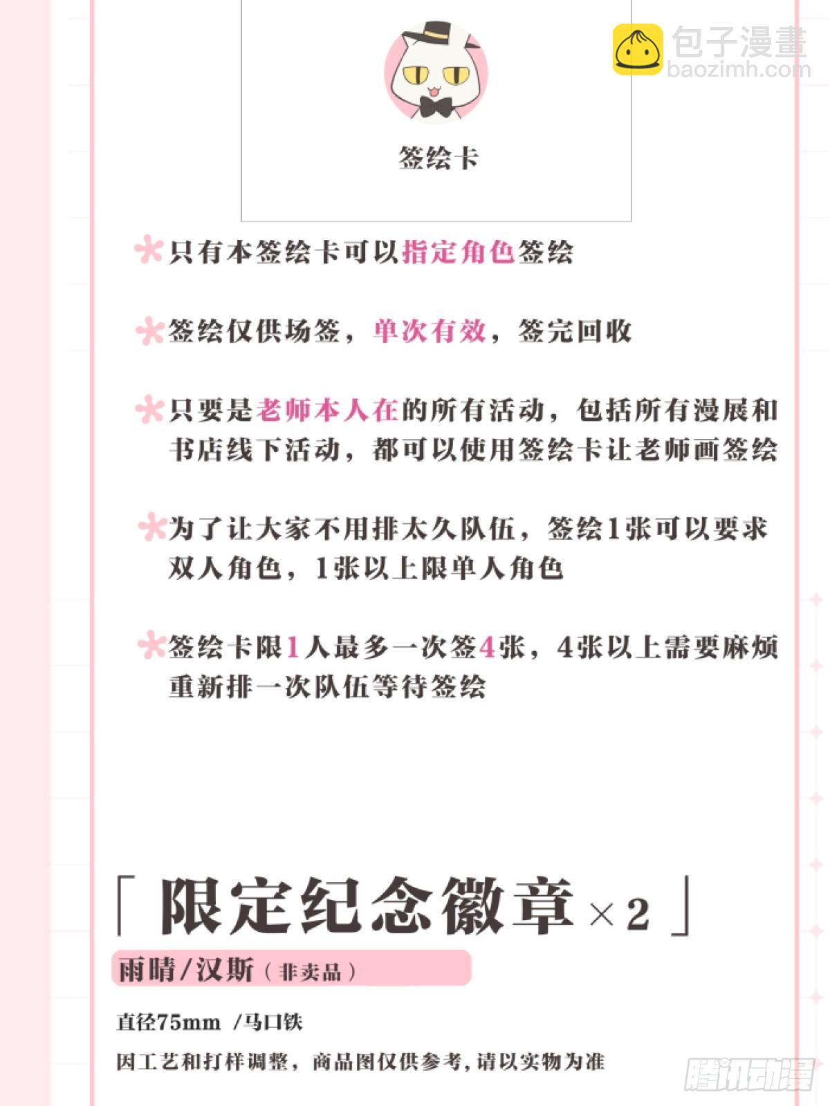 单行本来啦！-第85话