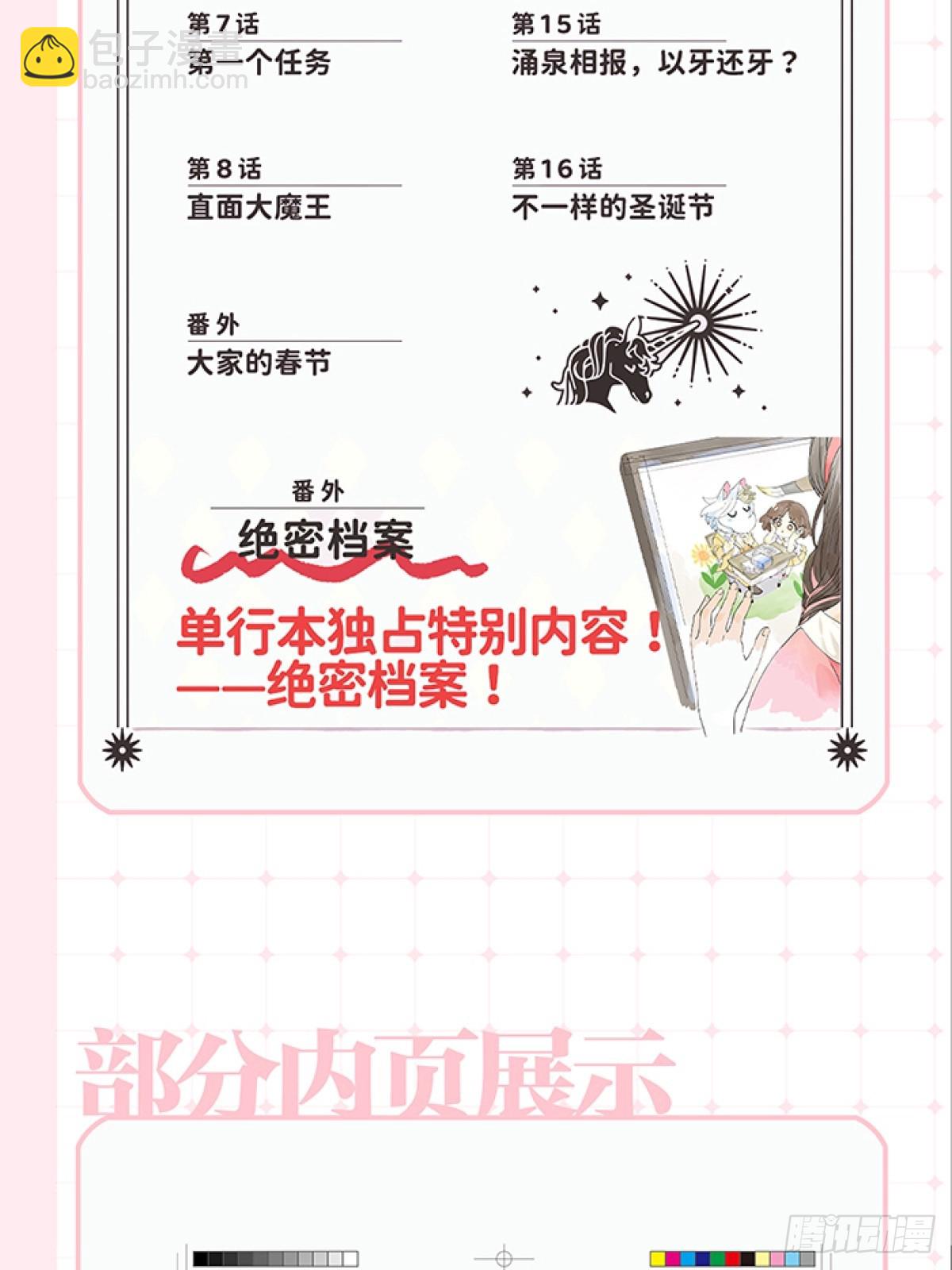 单行本来啦！-第85话