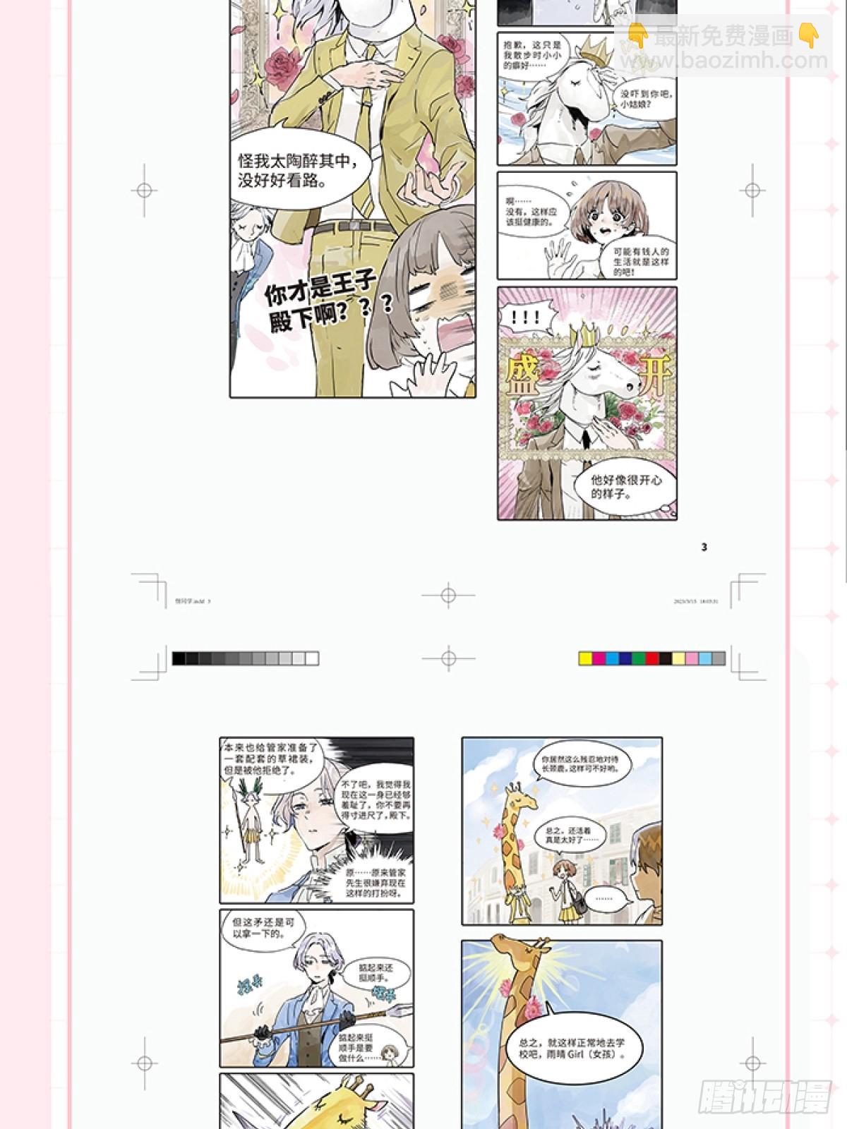 单行本来啦！-第85话