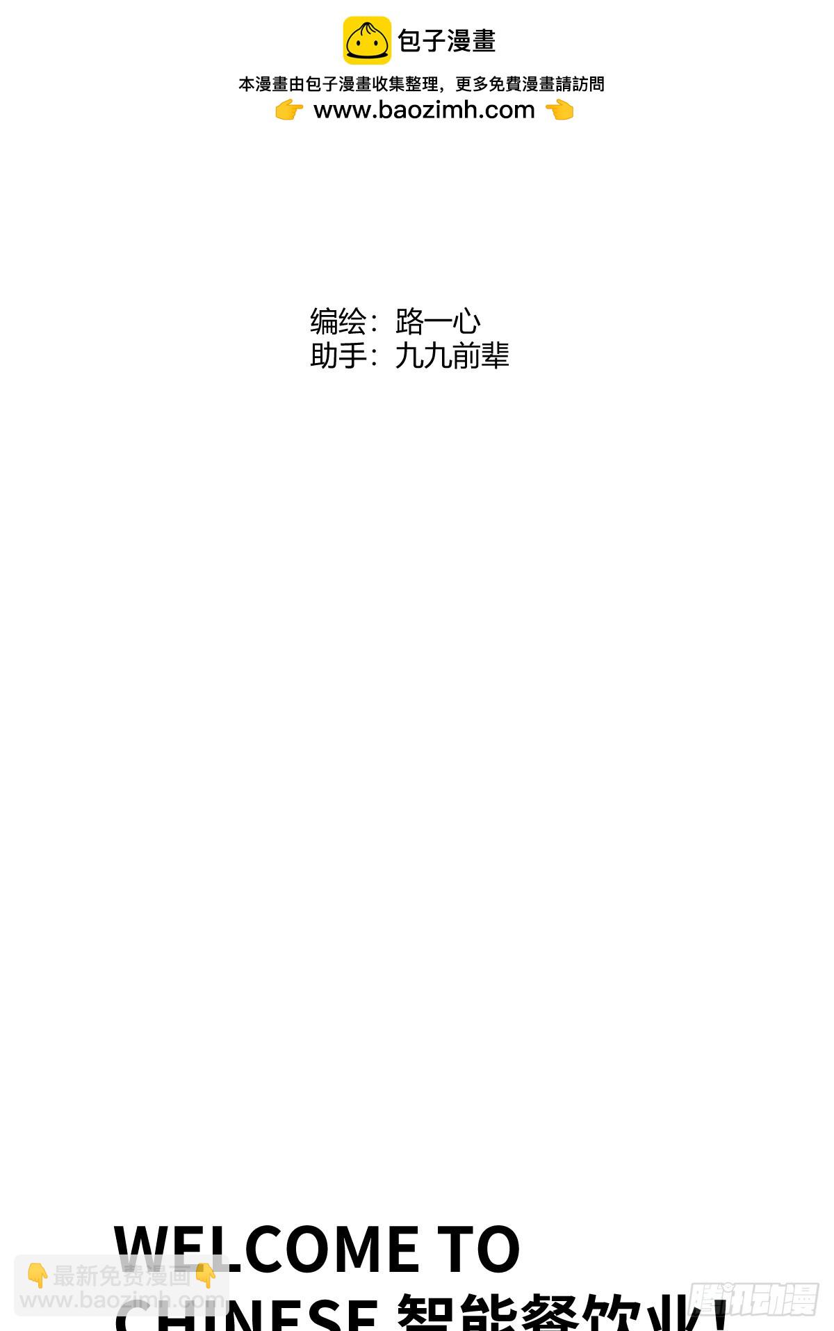 78话 流浪狗与智能餐饮业-第93话