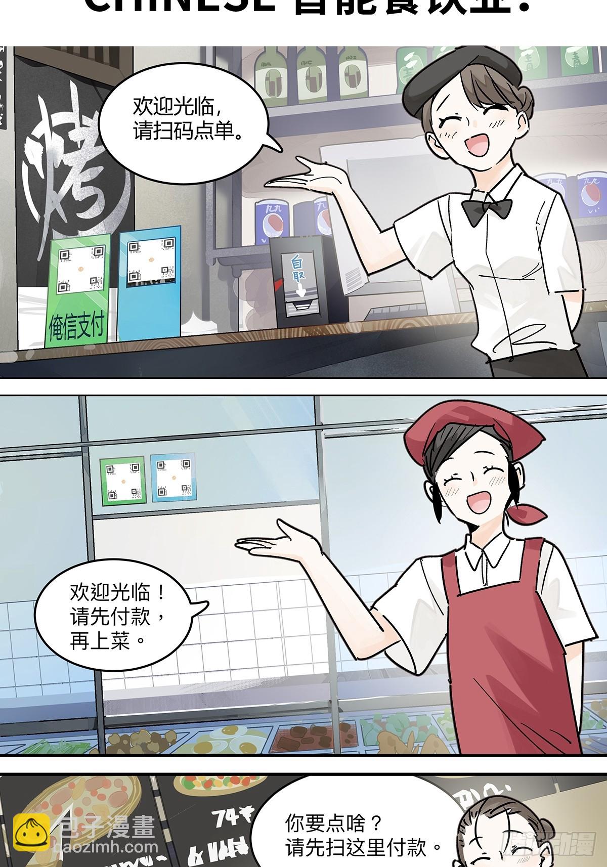 78话 流浪狗与智能餐饮业-第93话