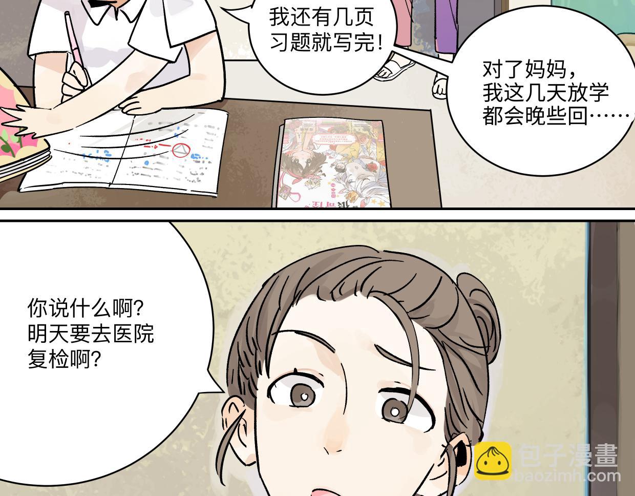 81话 迈克尔见家长？！(1/3)-第87话