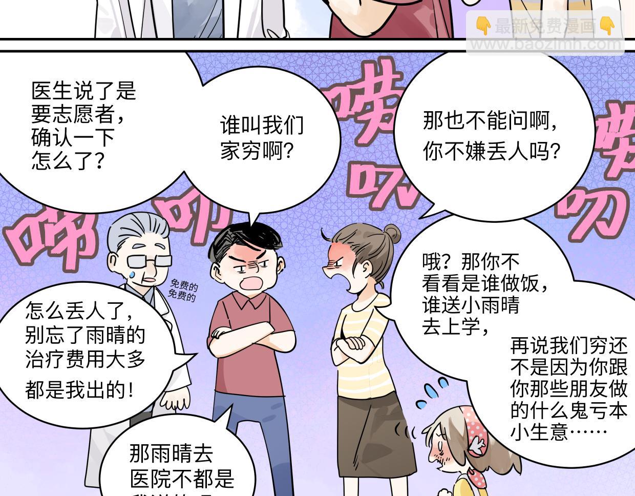 81话 迈克尔见家长？！(1/3)-第87话