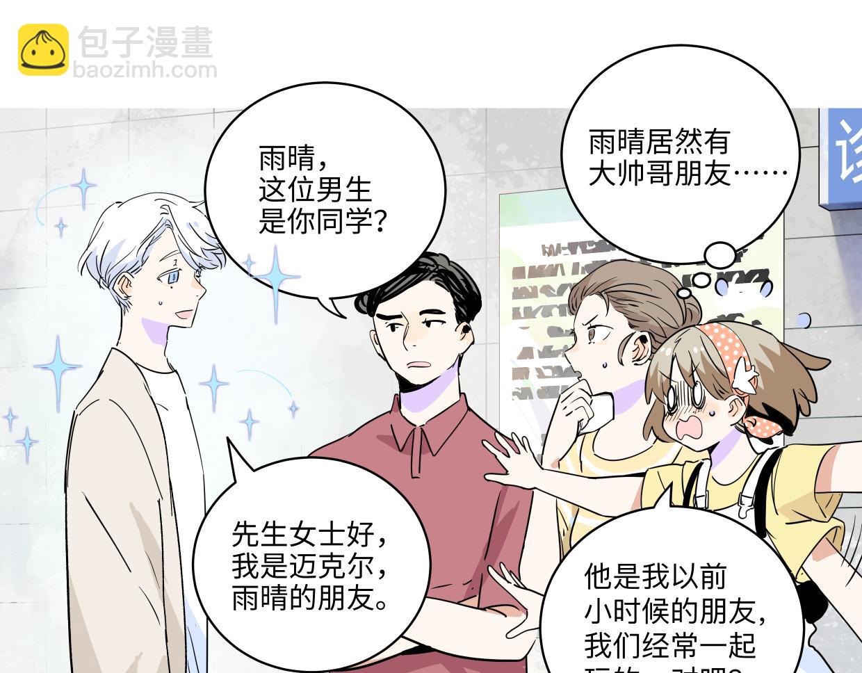 81话 迈克尔见家长？！(1/3)-第87话