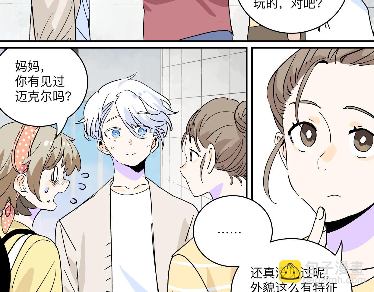 81话 迈克尔见家长？！(1/3)-第87话