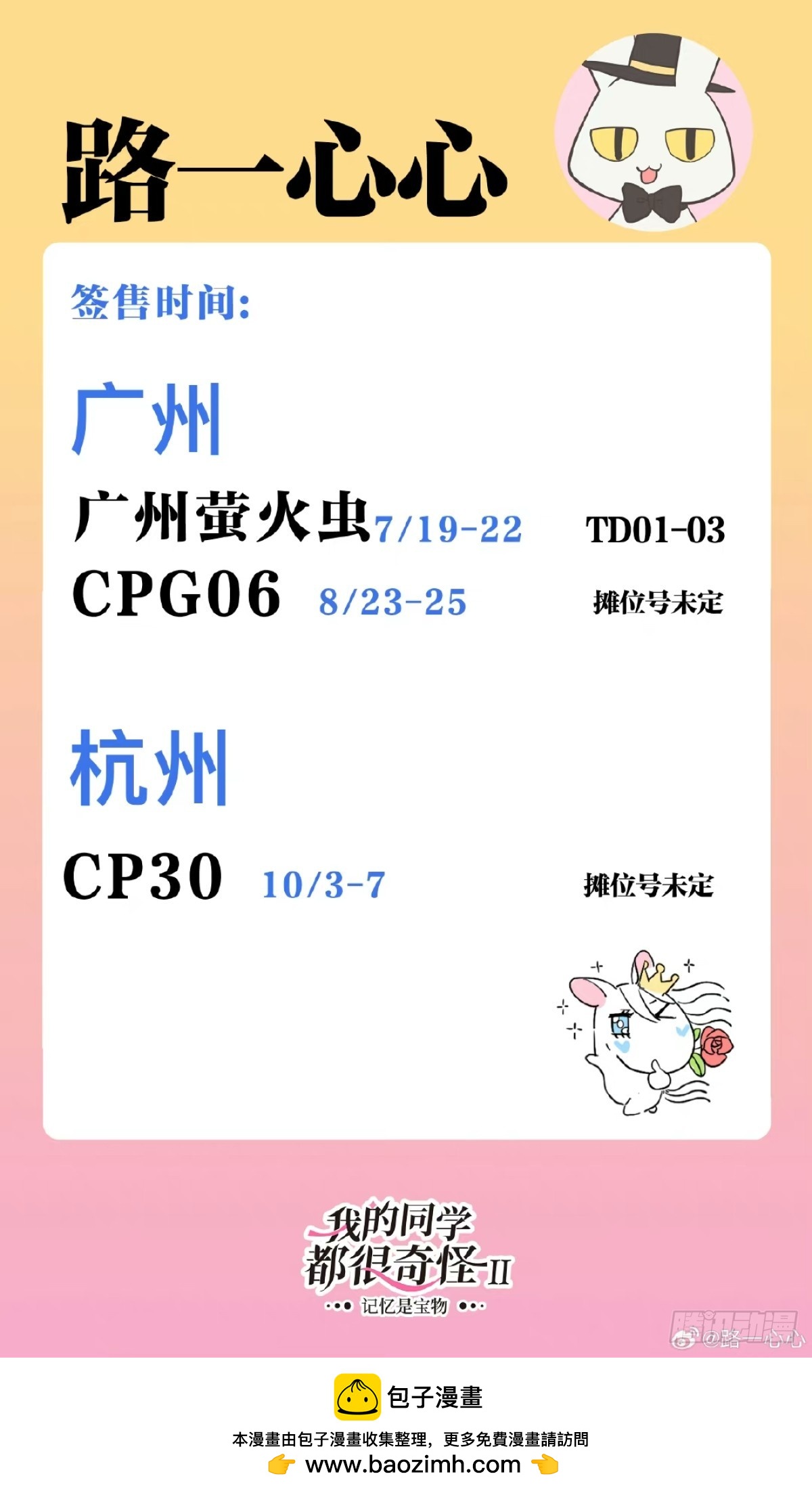 暑假漫展见！-第95话