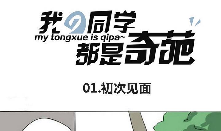 第1话 初次登场-第1话