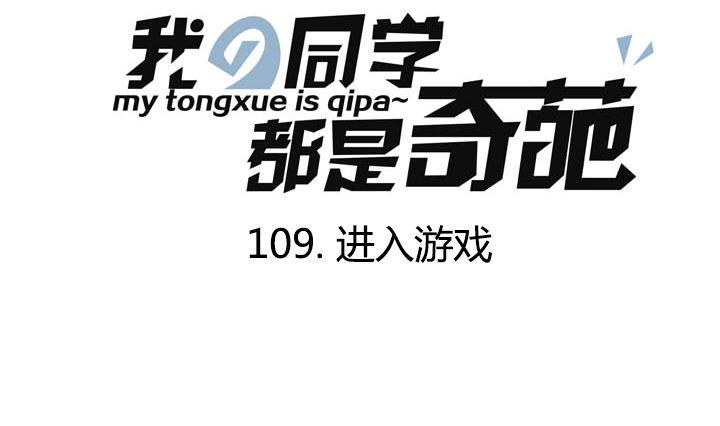 第109话 进入游戏-第109话