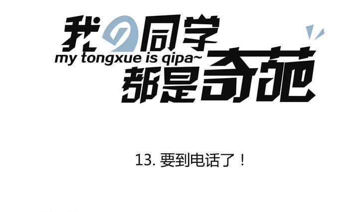 第13话 要到电话了！-第13话