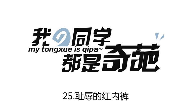 第25话 耻辱的红内裤-第25话
