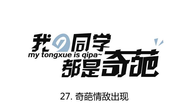 第27话 奇葩情敌出现-第27话