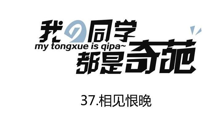 第37话 相见恨晚-第37话