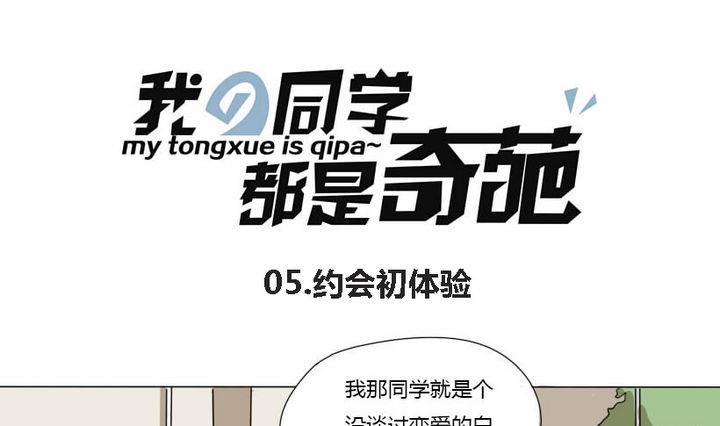 第5话 约会初体验-第5话