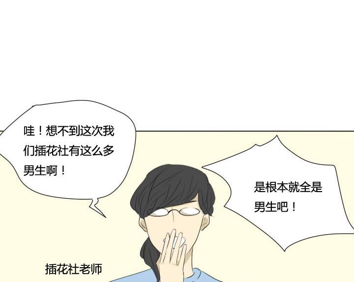 第53话 插花社-第53话